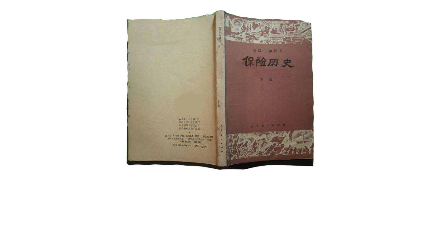 捋捋中国保险正史