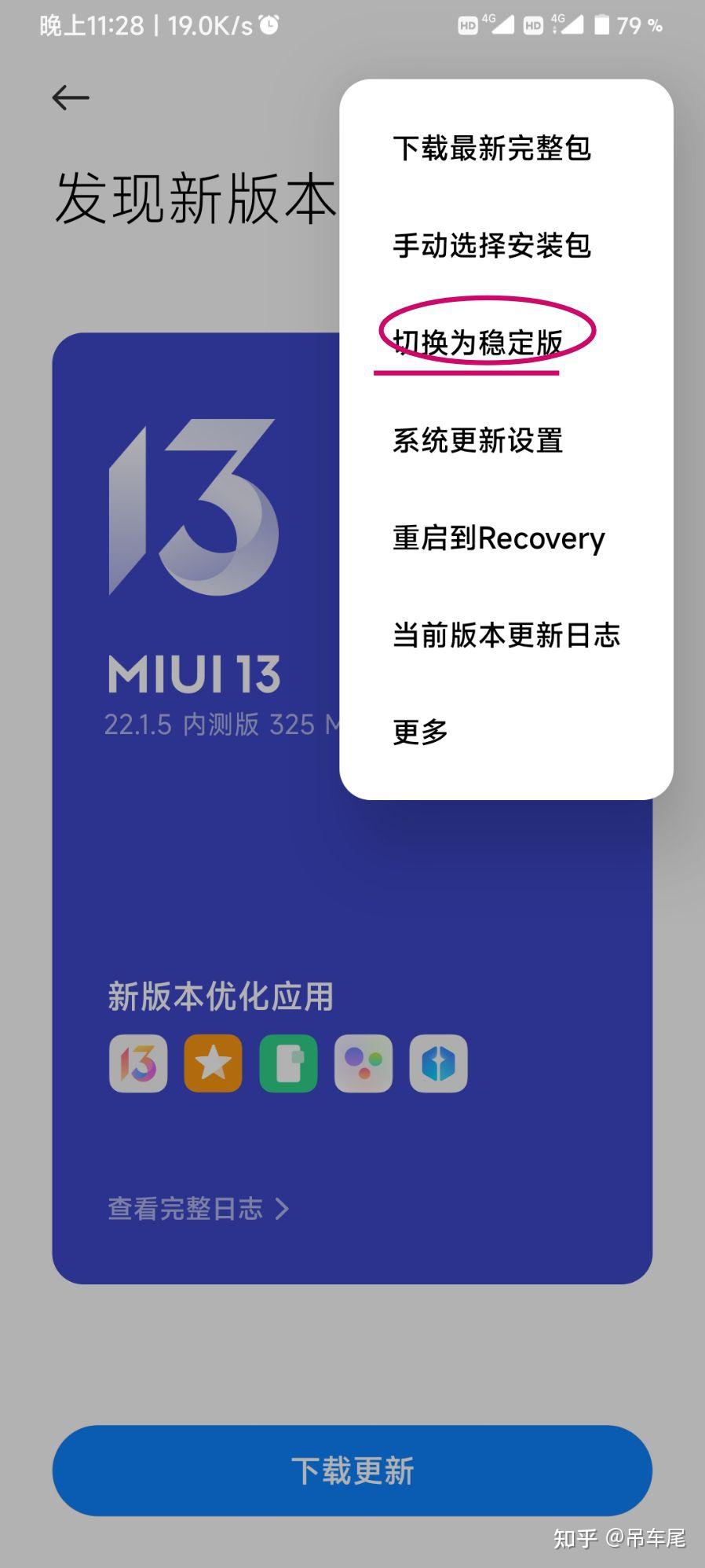 小米10miui12开发版如何刷回稳定版