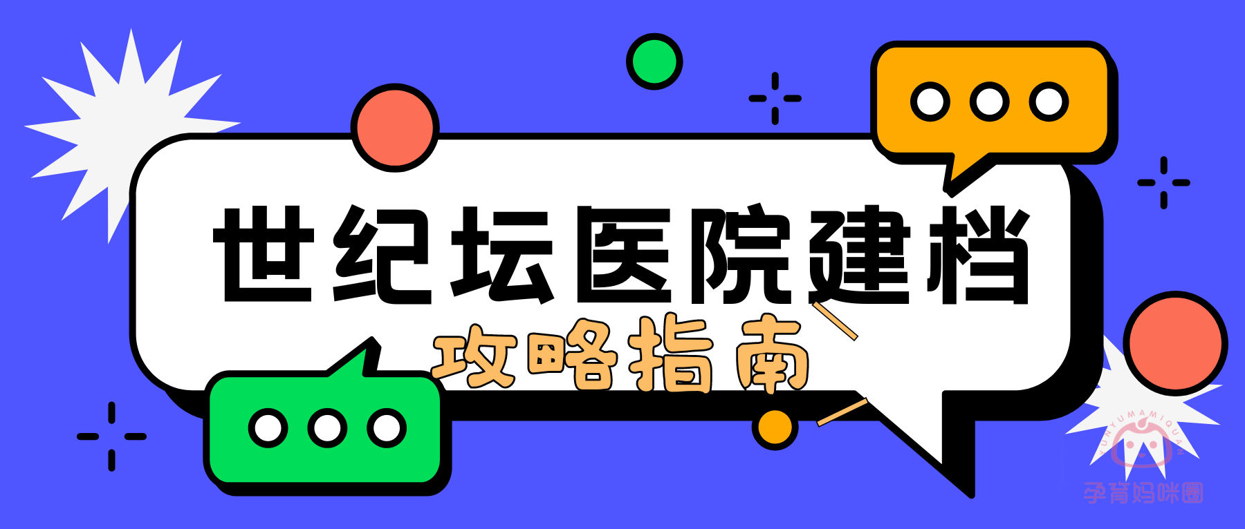 关于北京世纪坛医院、手续代办贩子挂号电话_挂号无需排队，直接找我们的信息