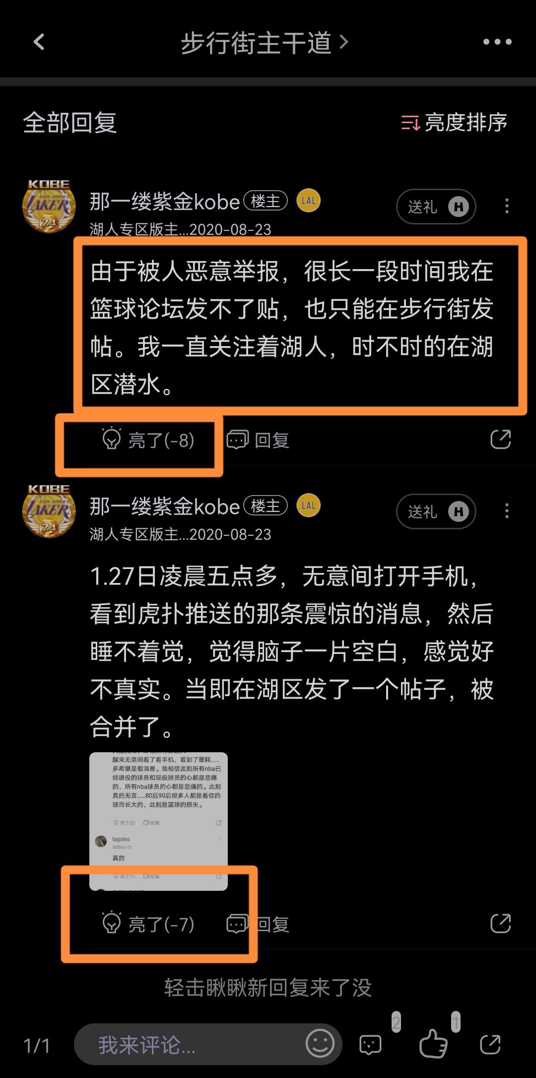 虎扑为什么又被称作「詹扑」?