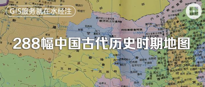 288幅中国古代历史时期地图大全超清版 - 知乎