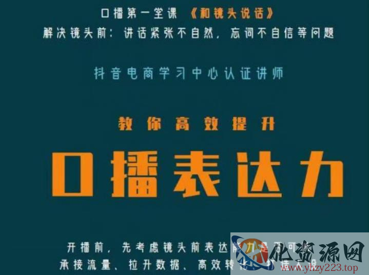 口播第一堂课《和镜头说话》，解决镜头前:讲话紧张不自然，忘词不自信等问题