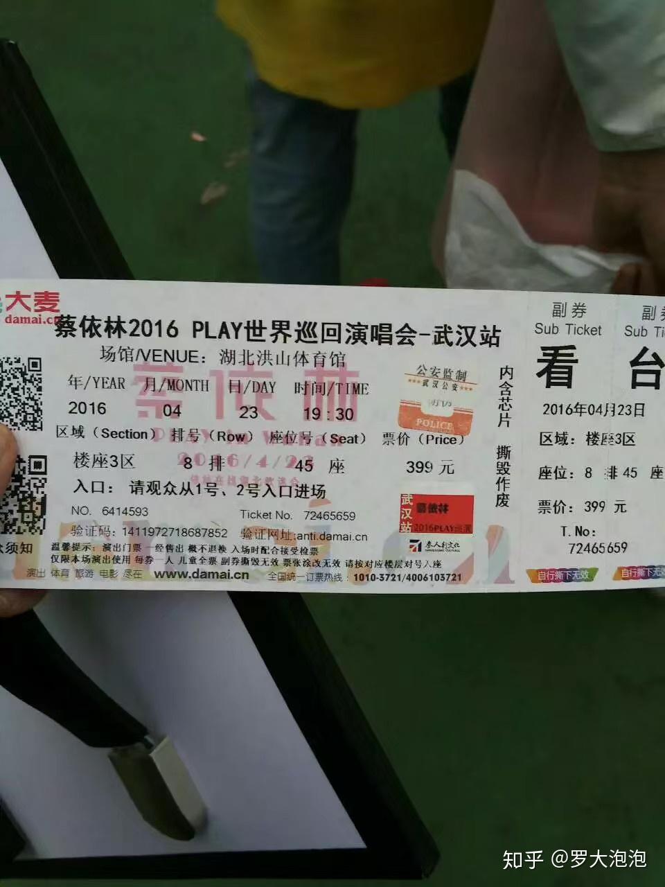 2020音乐会门票图片