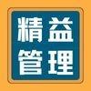精益管理学会