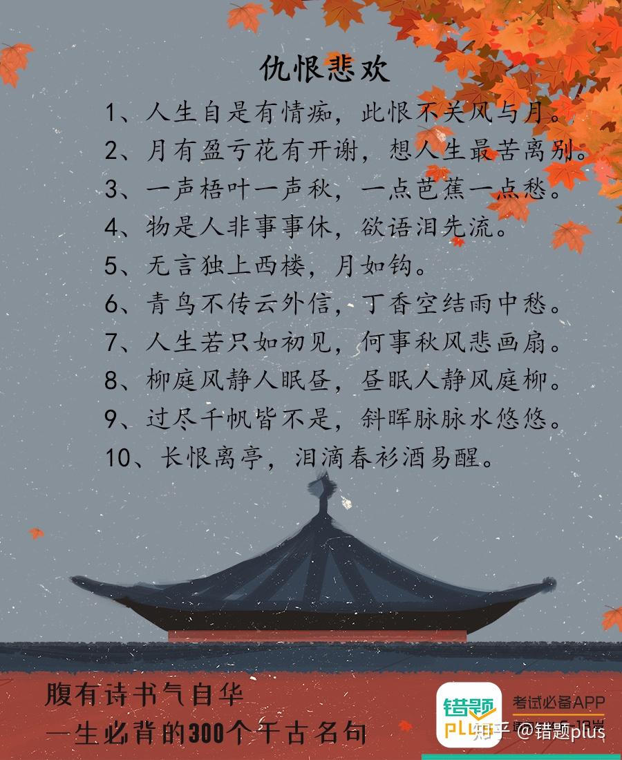 300句古诗词千古名句，建议同学们全部背下来，绝对大有用处 - 知乎