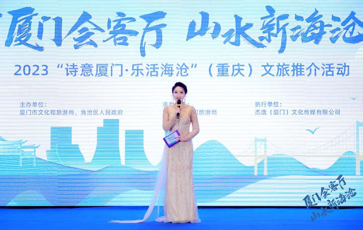 “厦门会客厅·山水新海沧” 2023“诗意厦门·乐活海沧” 文化和旅游推介会(重庆站) - 知乎
