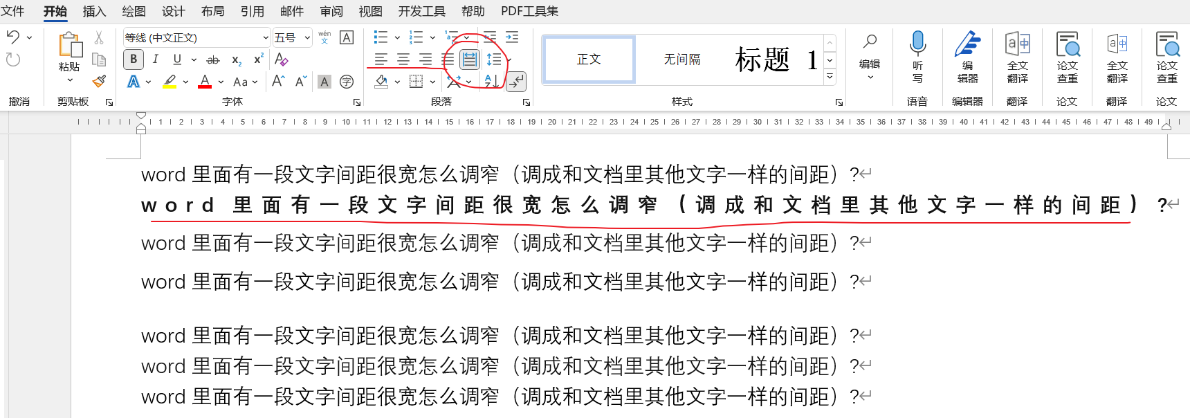 word里面有一段文字间距很宽怎么调窄（调成和文档里其他文字一样的间距） ? - 知乎