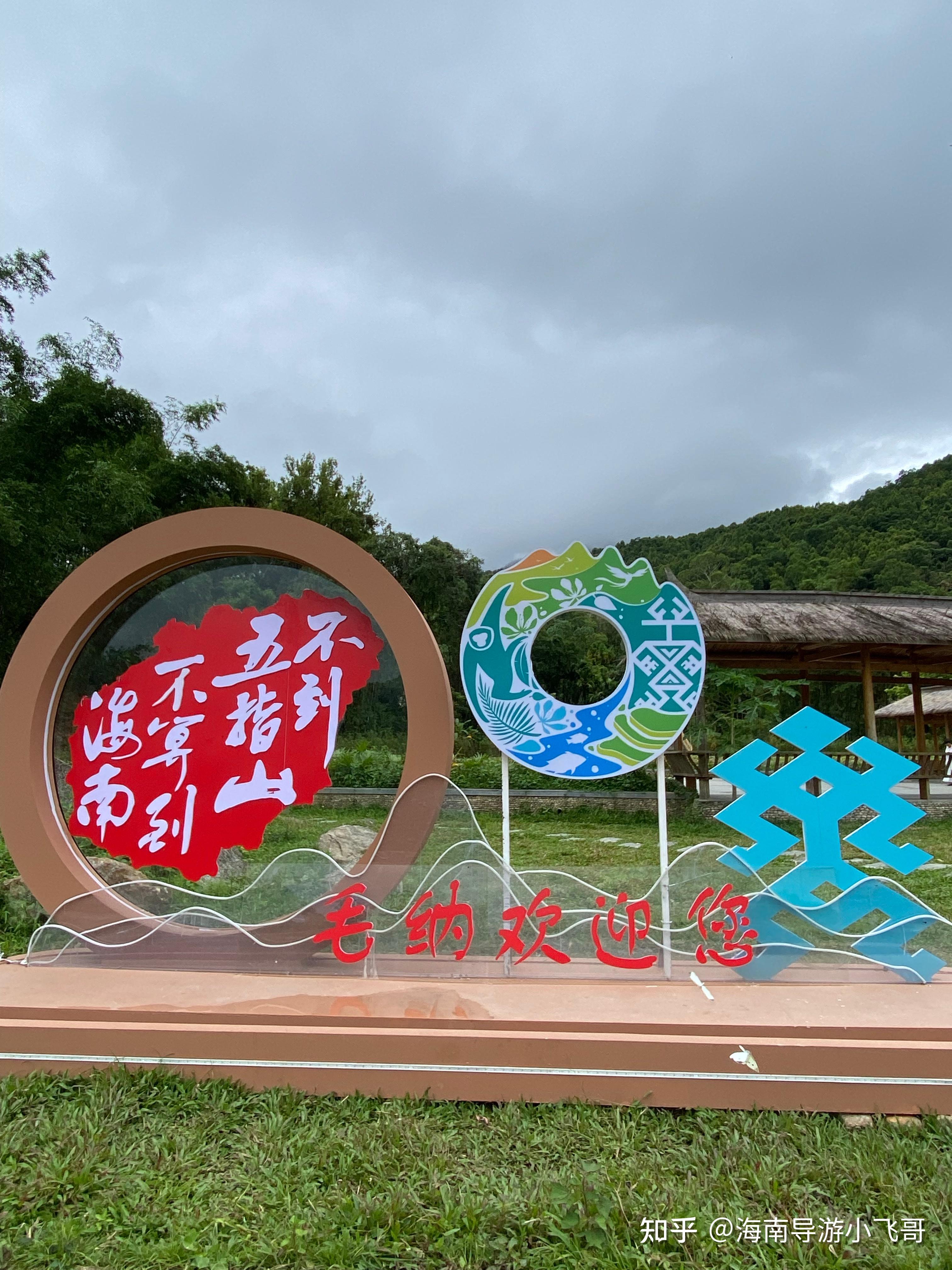想去海南五指山游玩， 有什么推荐的景点？ - 知乎