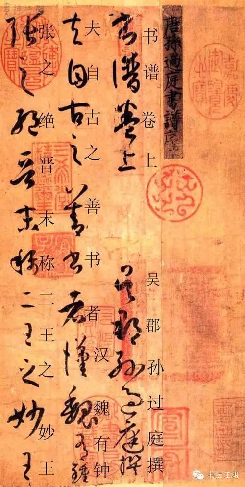 孙过庭《书谱》 附释文- 知乎