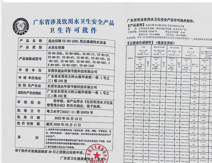 涉水产品卫生许可批件?罗老师为你普及一下基本知识