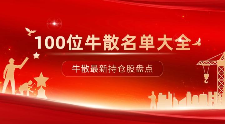 2024年a股上市公司半年报披露完毕,葛卫东,陈发树,章建平,魏巍等牛散