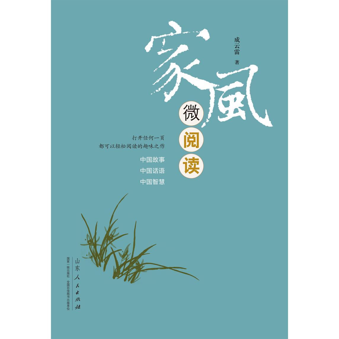 家风微阅读(书籍)