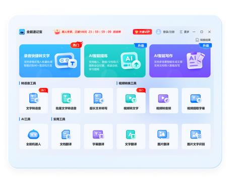 6个完全免费的录音转文字神器，让你事半功倍 - 知乎