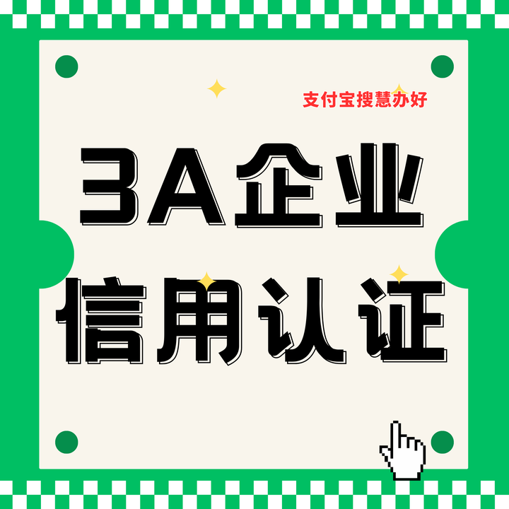 3a认证在哪办理?需要准备什么材料? - 知乎