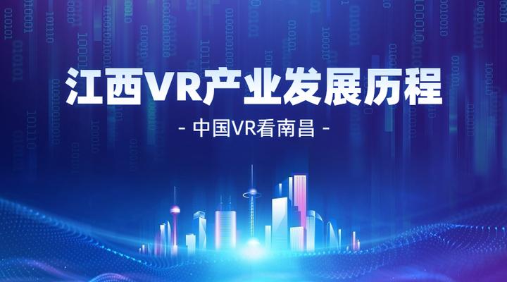 中师国培:江西VR产业发展历程,中国VR看南昌 - 知乎