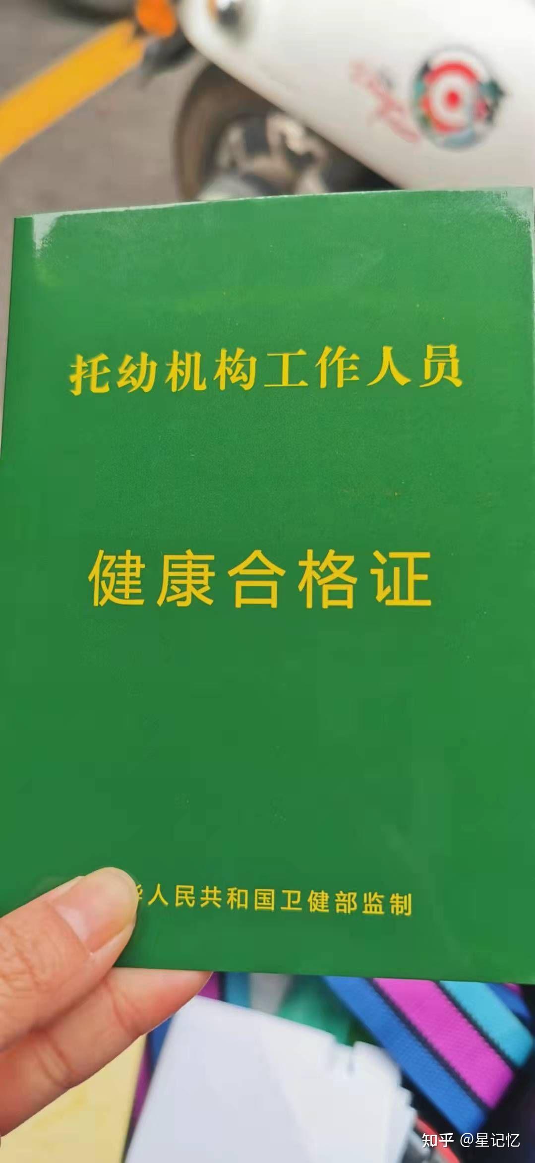 幼师健康证是什么单位盖章的 长什么样子的?