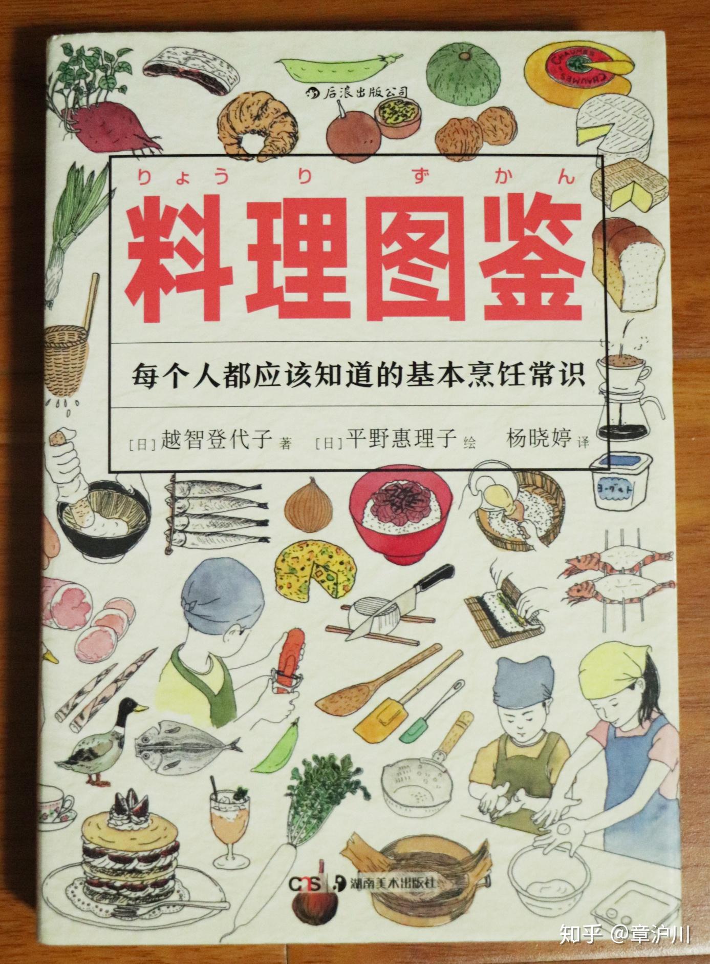 关于烹饪的书籍有哪些值得推荐? - 知乎