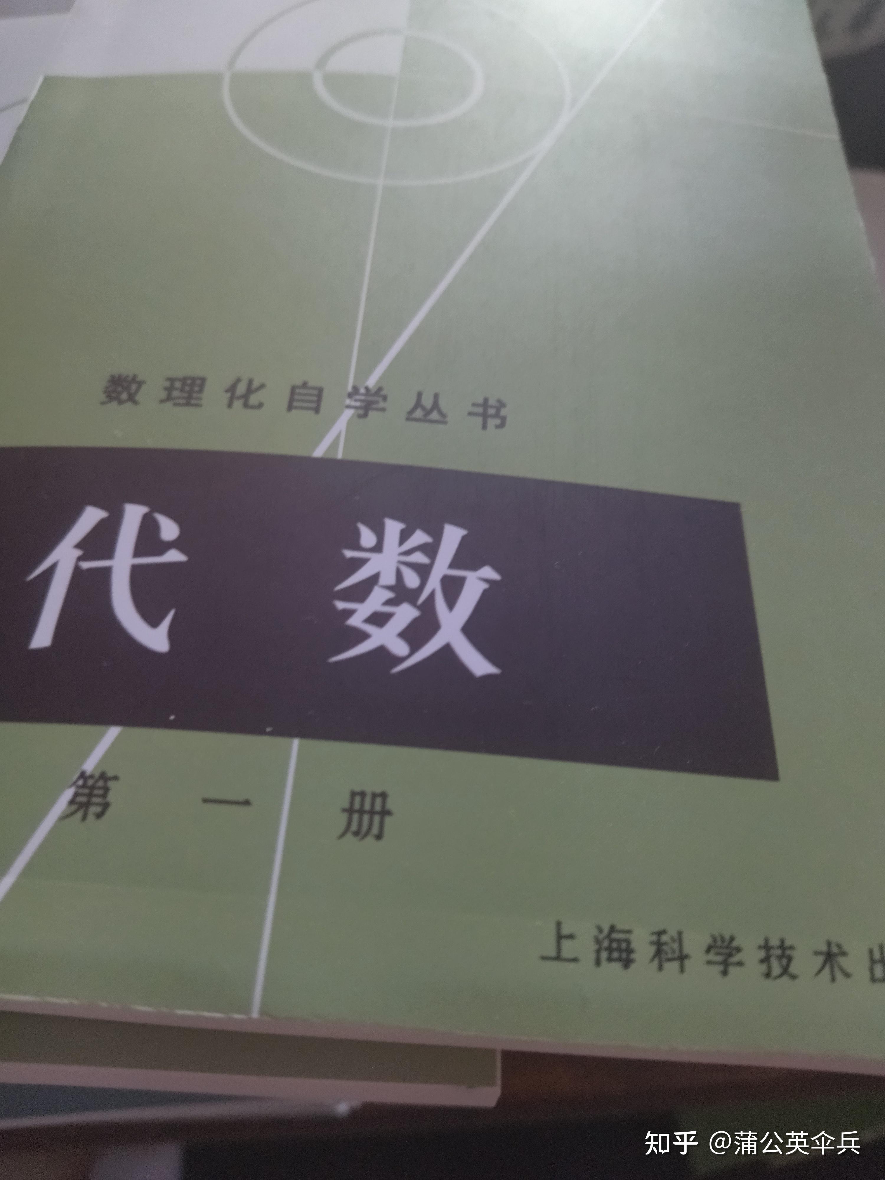 数理化自学丛书