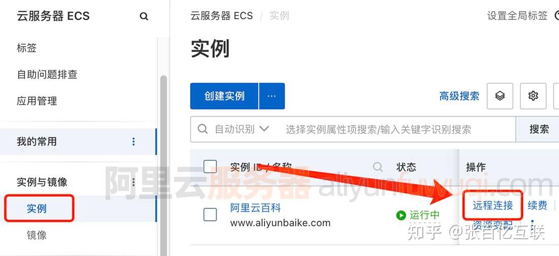 从零开始使用阿里云服务器搭建网站(萌新入门) - 知乎