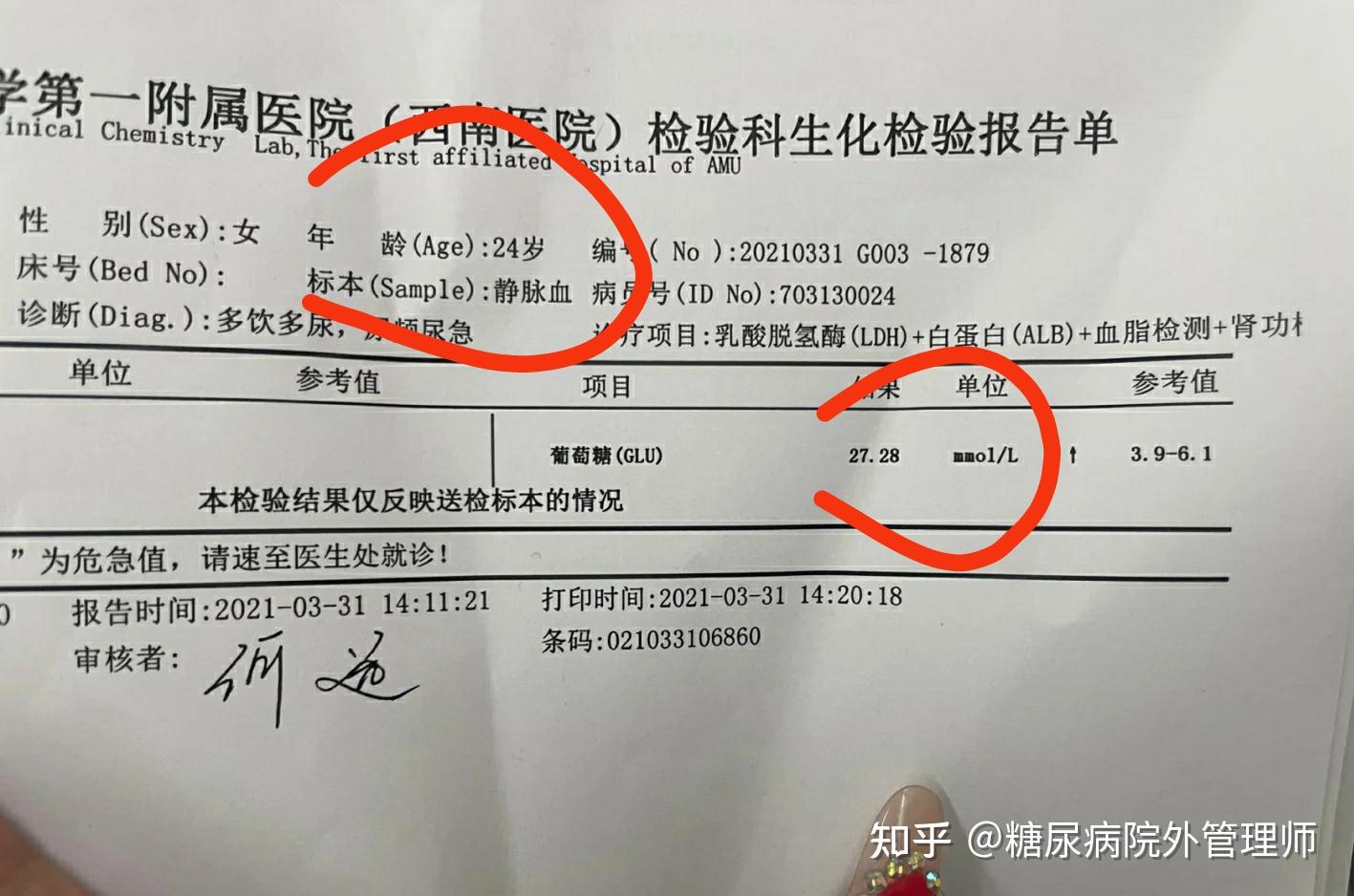 你们见过最高的血糖是多少? - 知乎