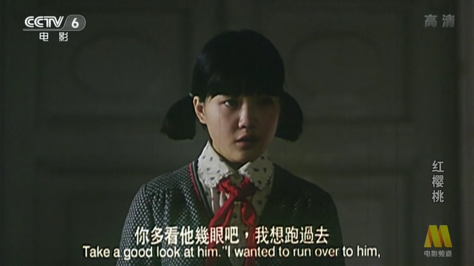 如何评价叶大鹰的电影红樱桃