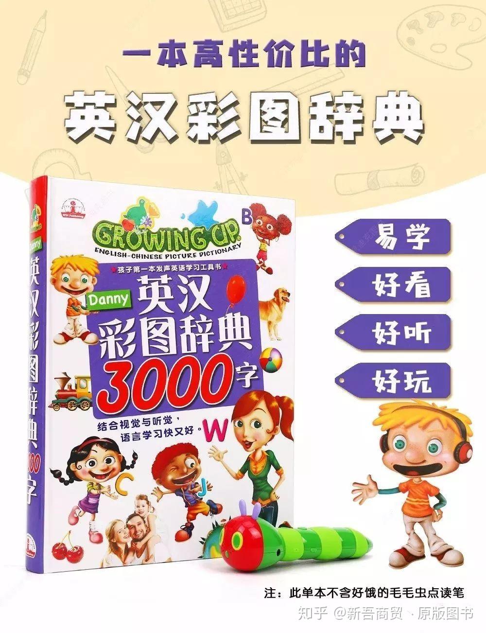 Growing Up 英汉彩图辞典3000字——孩子将拥有从启蒙到高中所有词汇，还能点读纠正发音神器- 知乎
