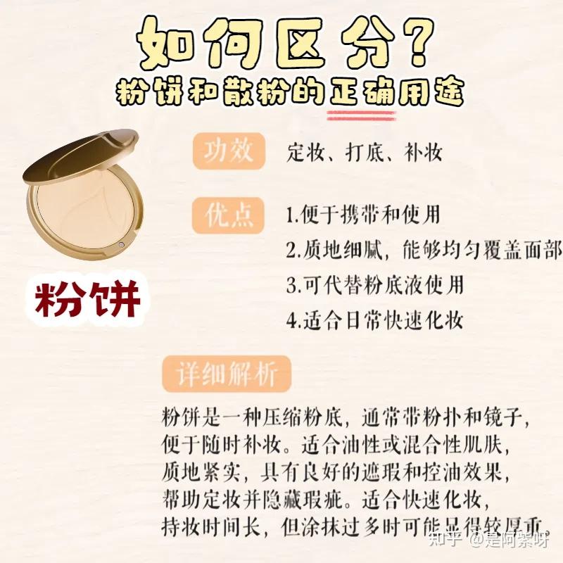 粉饼VS散粉｜一篇搞懂区别+正确用法！ - 知乎