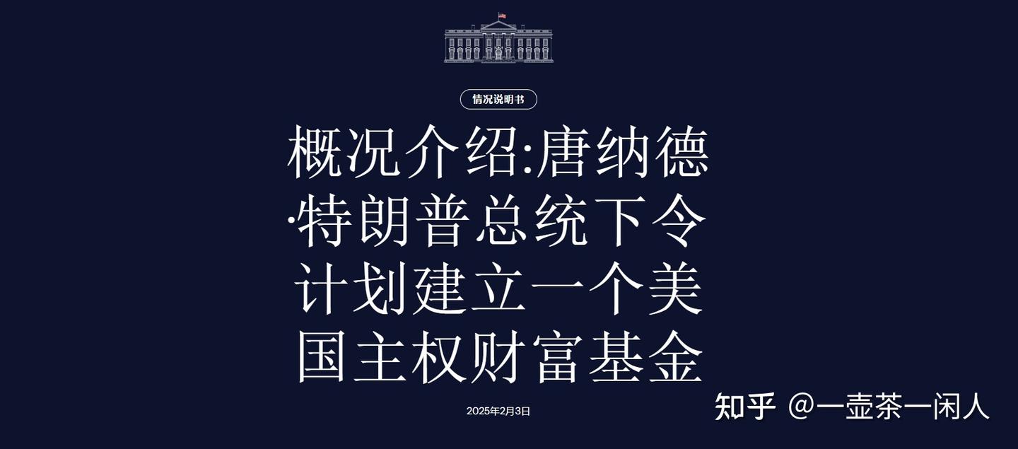 肖志夫：重磅！特朗普下令创建“美国主权财富基金”企图打劫世界- 知乎