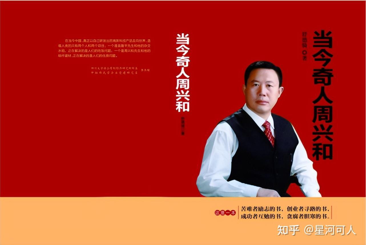 人物传记《当今奇人周兴和》十五 为创新业缔姻缘 - 知乎