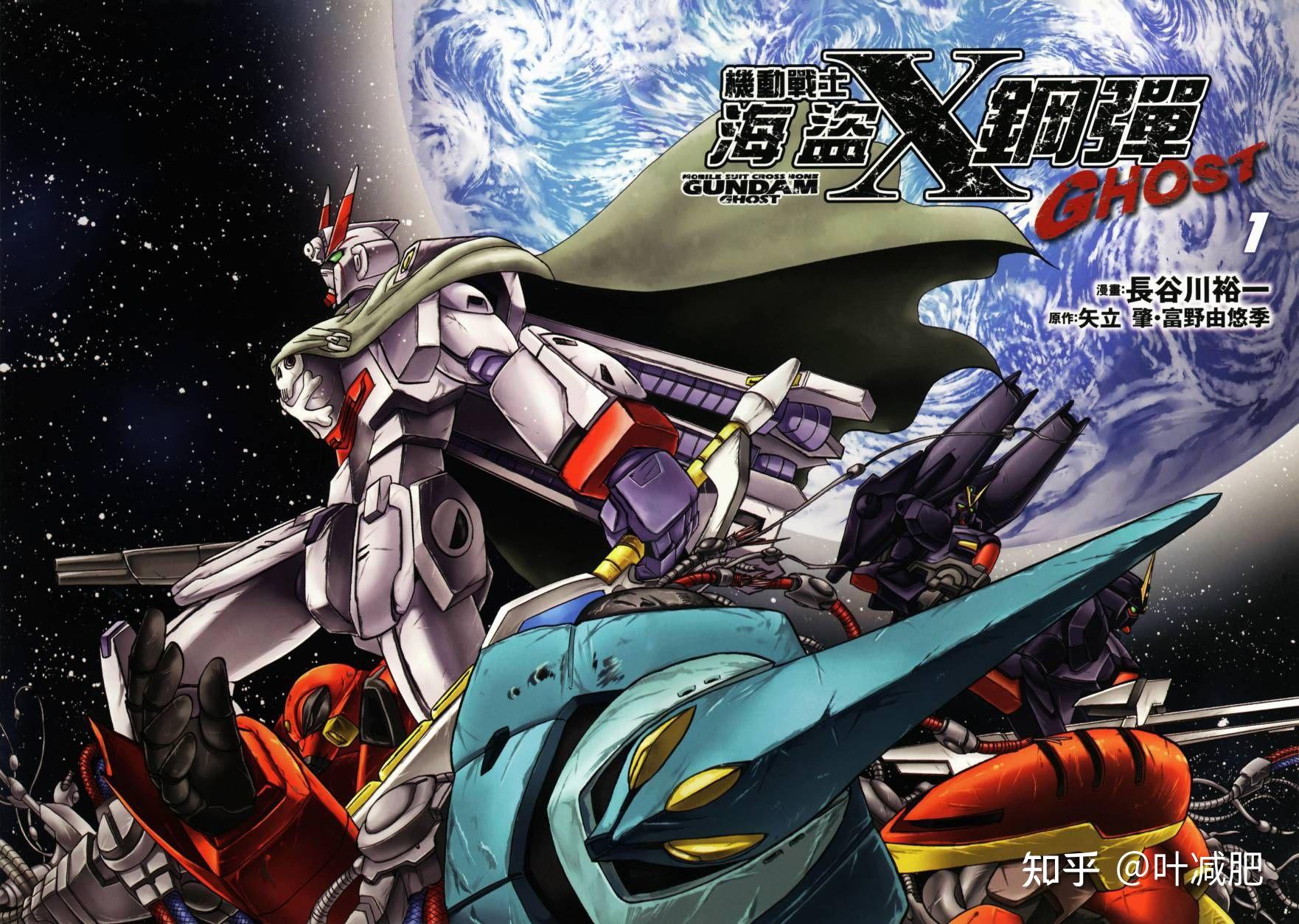 如何评漫画海盗高达ghost