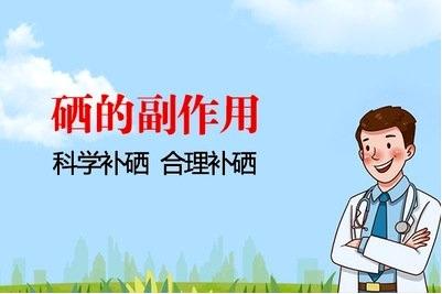 过量硒中毒--危害雄性生育 - 知乎