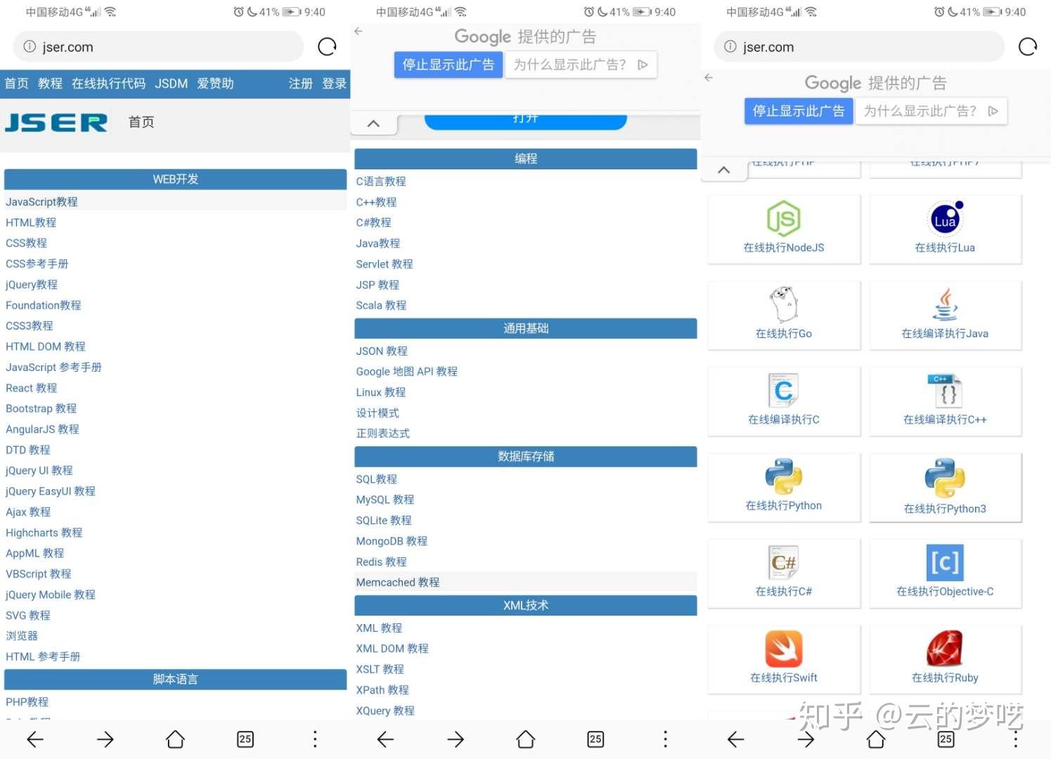 网络上有哪些免费的教育资源？插图36