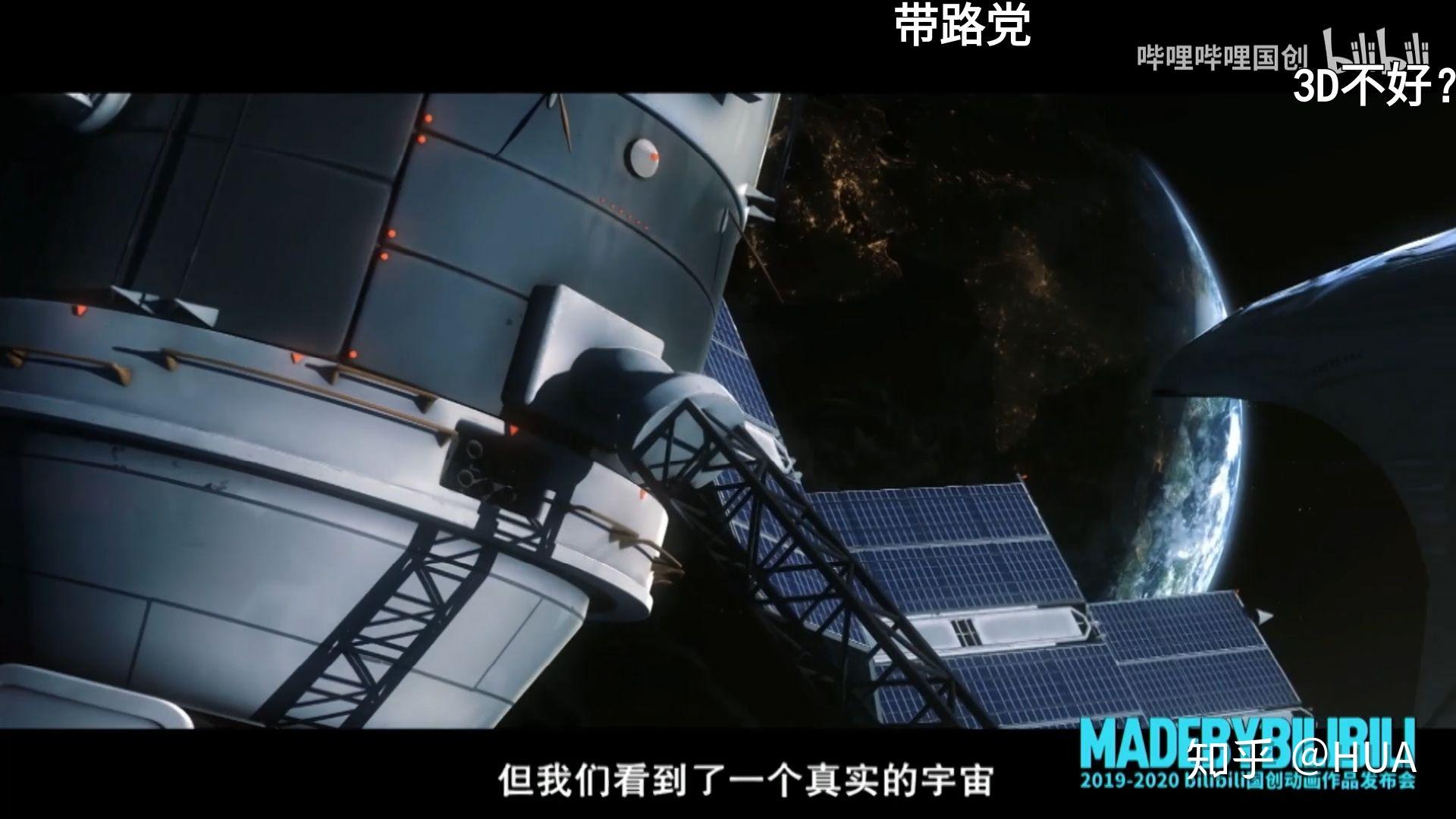 如何看待哔哩哔哩联合艺画开天出品的三体正式pv