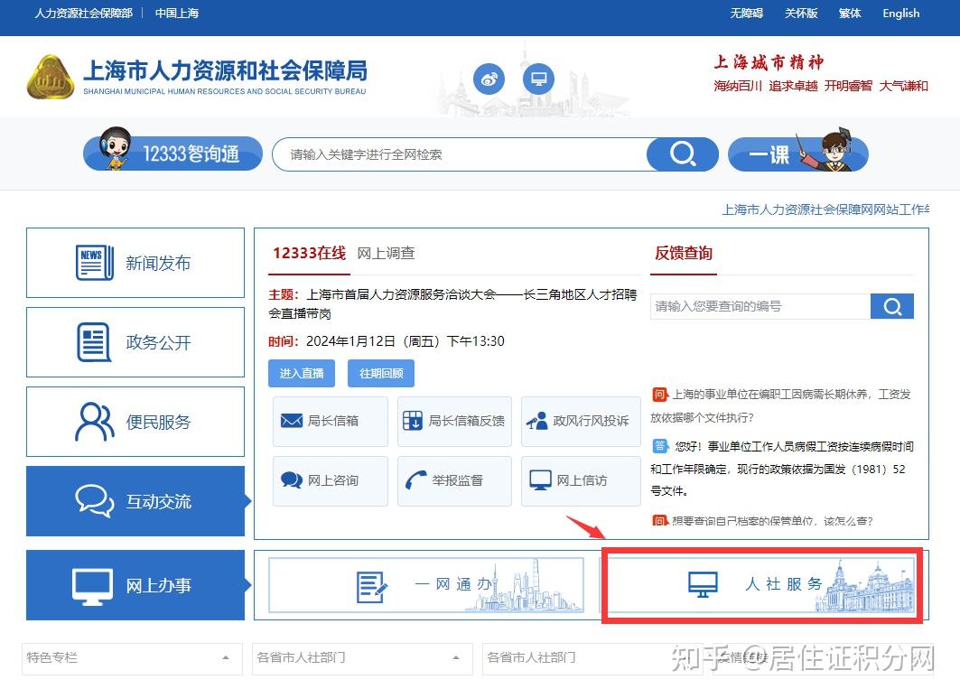 上海居住证积分在线查询：2024官方通道直达！ - 知乎