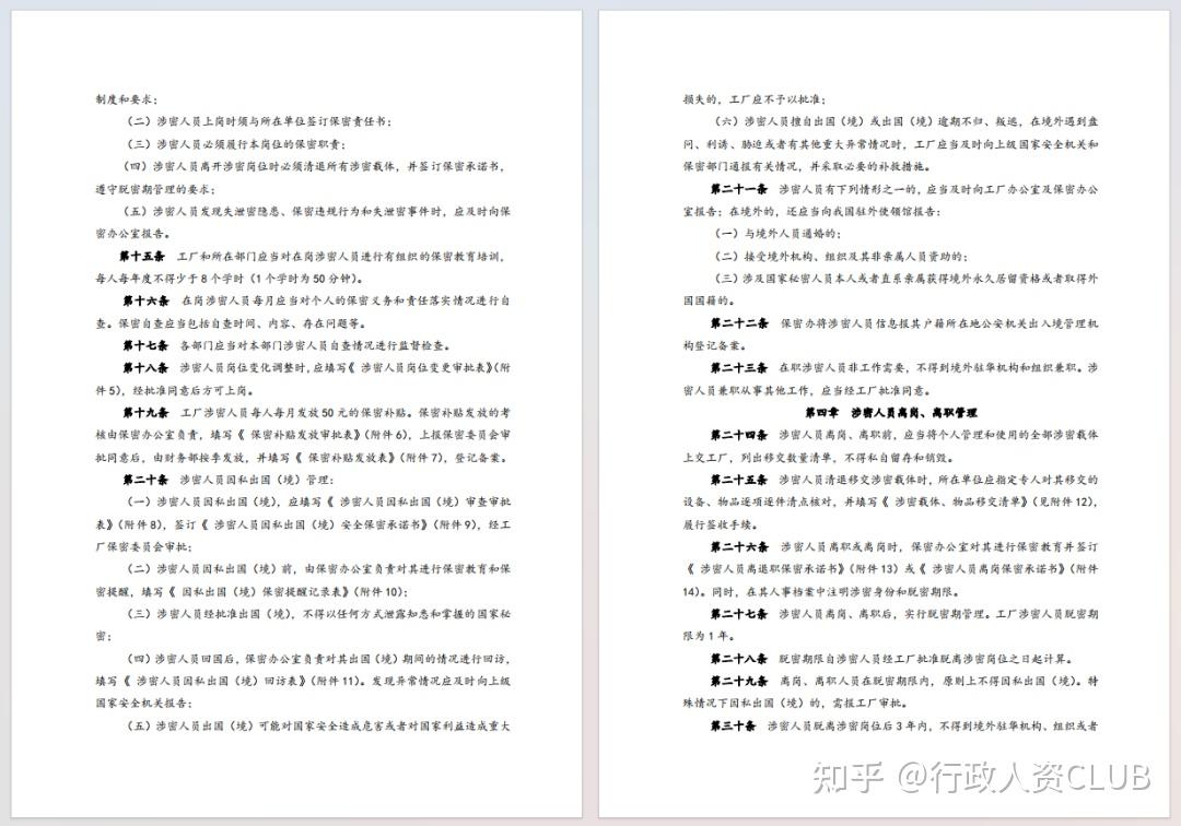 行政涉密定密密级--“秘密”“机密”“绝密”“公开”、“内部” - 知乎
