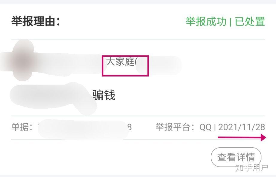 qq举报别人成功显示已处置是什么意思