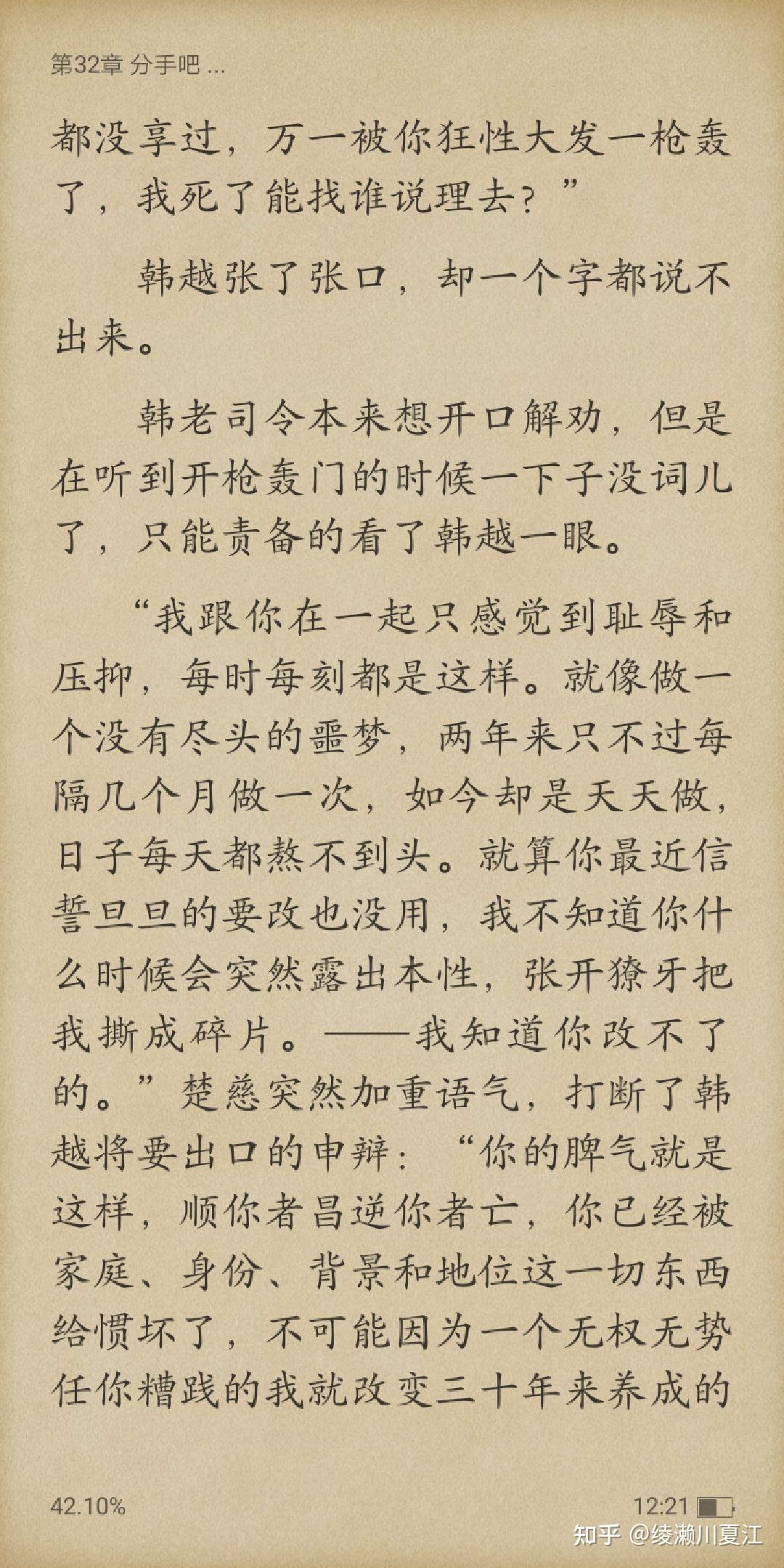 淮上的小说提灯看刺刀中楚慈对韩越的感情是爱吗