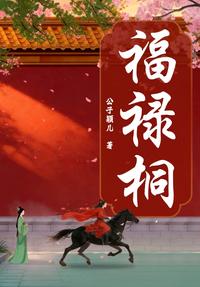 福禄桐