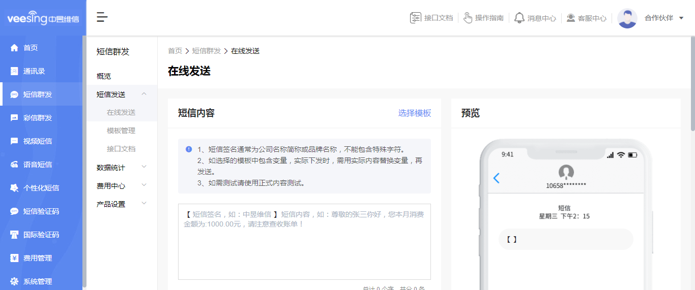 短信群发别人知道吗怎么设置权限 短信群发别人知道吗怎么设置权限