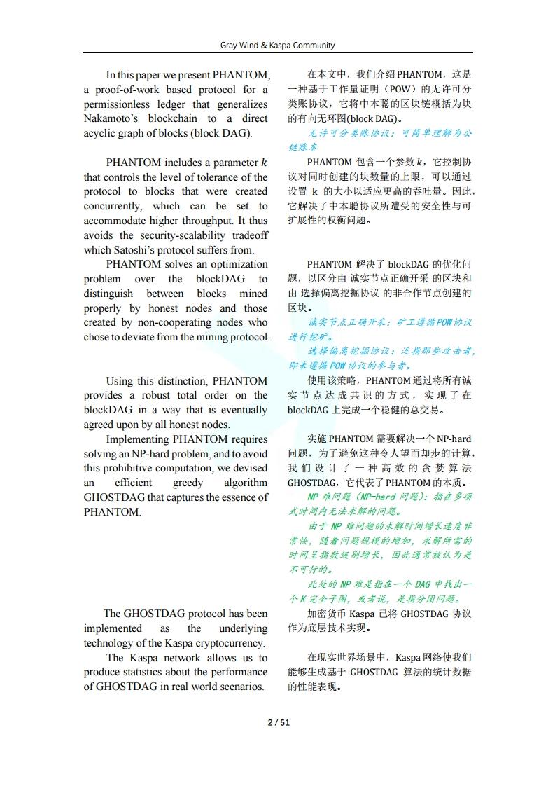 Kaspa共识协议PHANTOM中文翻译- 知乎