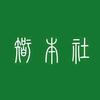 智本社