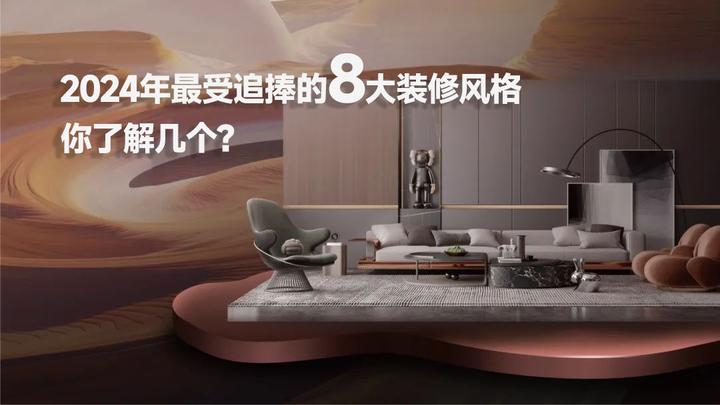 2024装修有哪几种风格图片？8种装修风格建议收藏 - 知乎