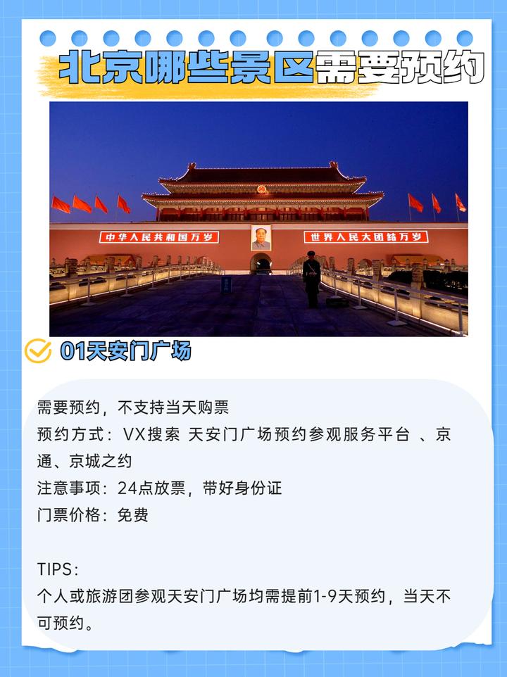北京哪些景点需要提前预约? - 知乎