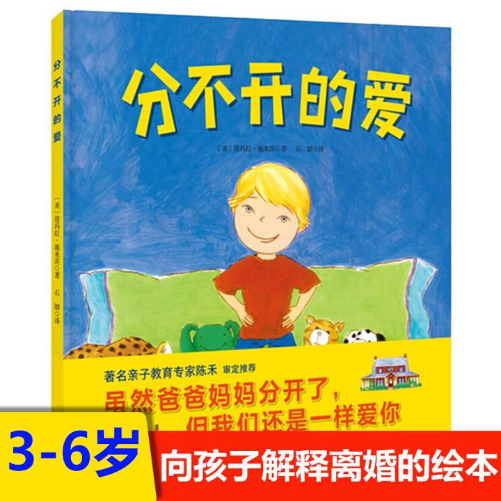 离异家庭关爱绘本故事推荐-幼师课件网第2张图片