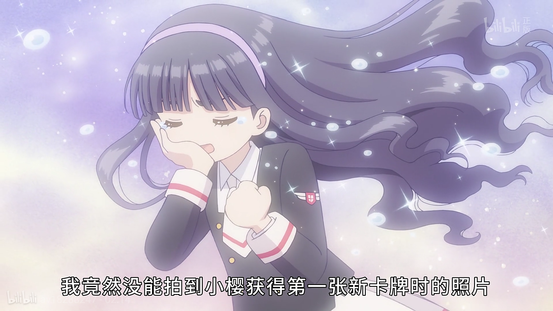 怎么看待魔卡少女樱第二季中小樱牌退环境这一事件