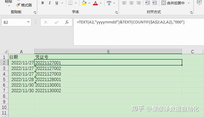 excel自动单据编号公式