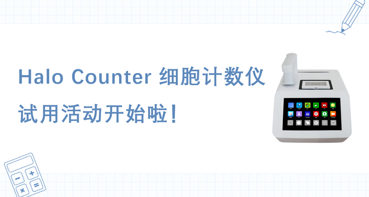 Halo Counter试用活动开始啦！ - 知乎