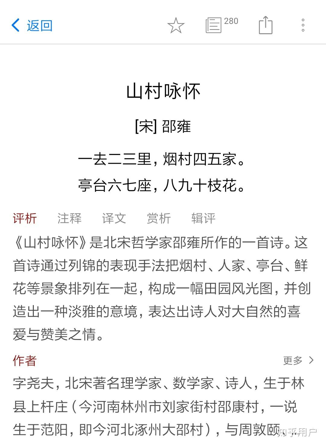 邵雍的山村咏怀是不是古诗