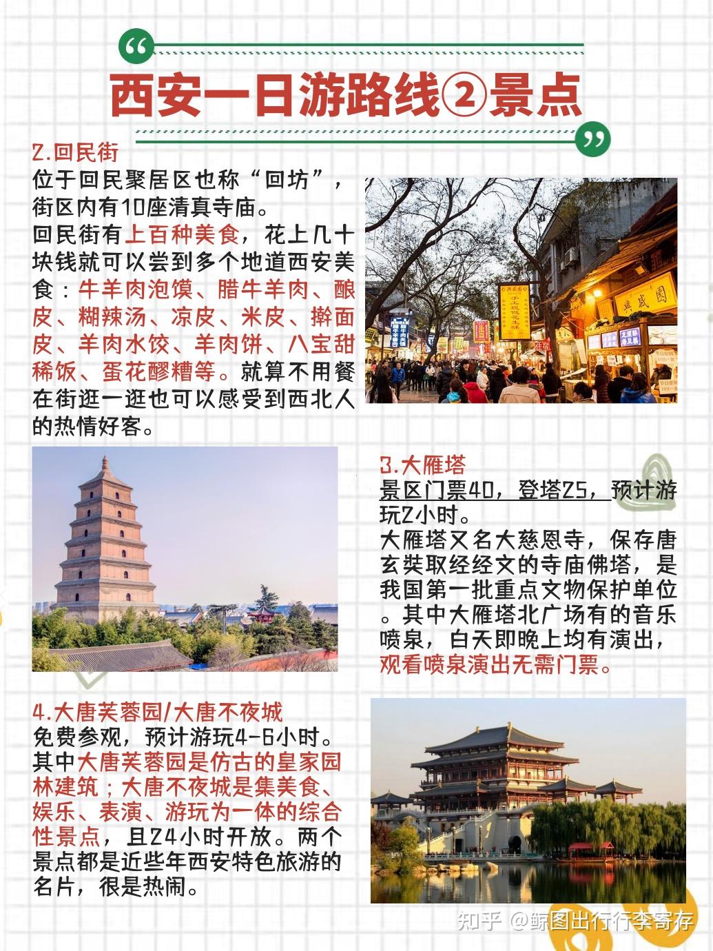 西安旅游一日游路线（3条），西安逛吃玩绝不负你的攻略！ - 知乎
