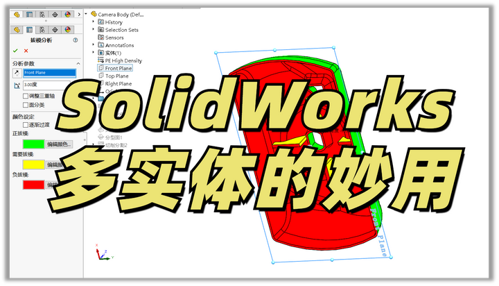 【SolidWorks小技巧】多实体的妙用——模具制作 - 知乎